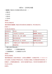 初中生物中考复习 专题01 生物和生物圈-冲刺2020年中考生物易错点集中专项训练（解析版）