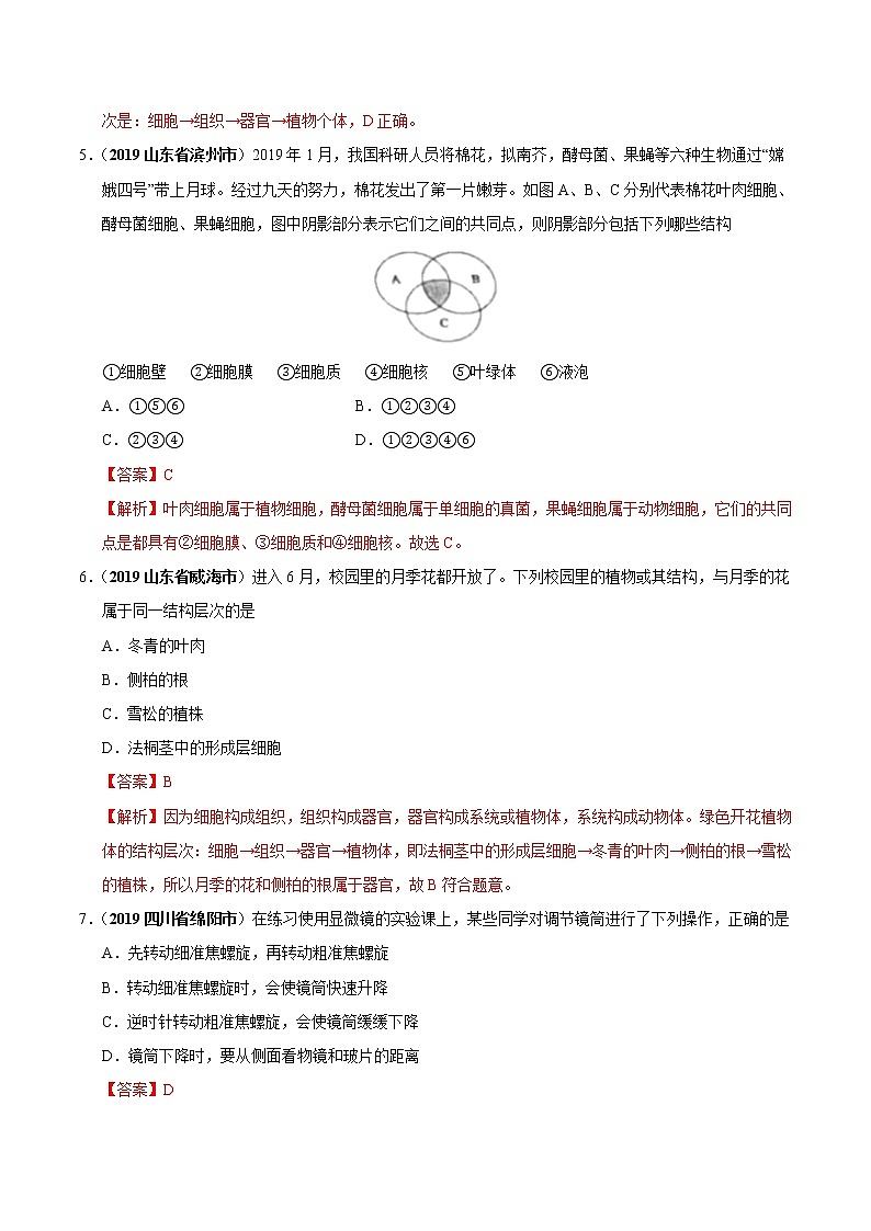 初中生物中考复习 专题01 生物体的结构层次(第01期)-2019年中考真题生物试题分项汇编(解析版)第3页