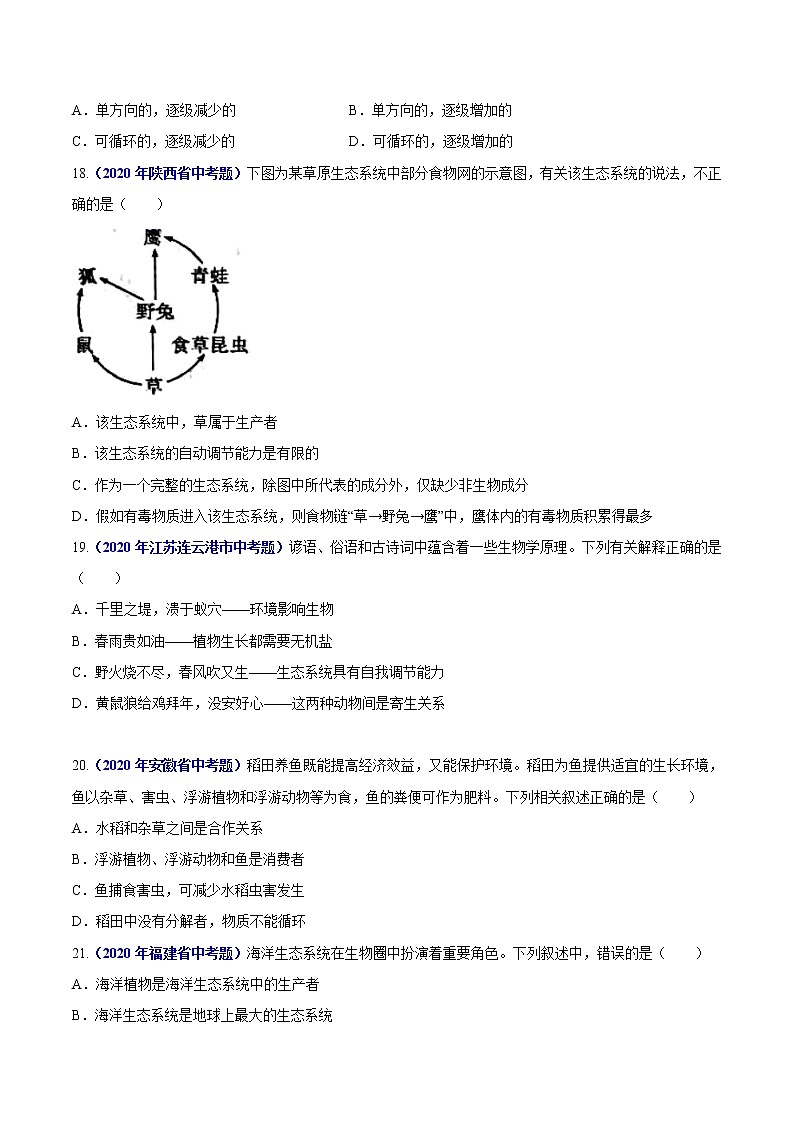 初中生物中考复习 专题01 生物与环境-2020年中考生物真题分项汇编(全国通用)(原卷版)03