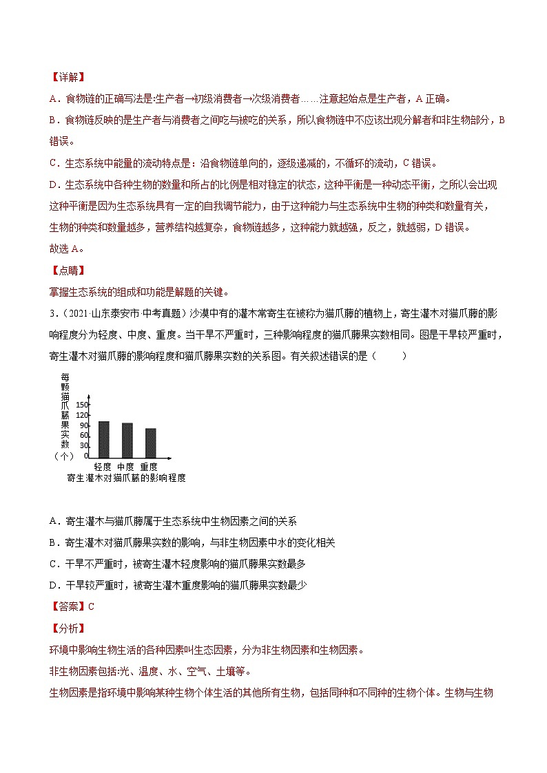 初中生物中考复习 专题01 生物与环境-2021年中考生物真题分项汇编(全国通用)(第1期)(解析版)02