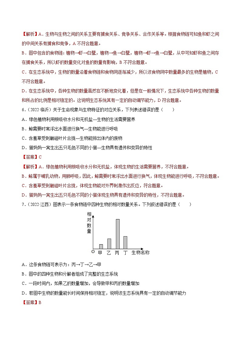 初中生物中考复习 专题01 生物与环境-三年(2020-2022)中考生物真题分项汇编(全国通用)(解析版)第3页