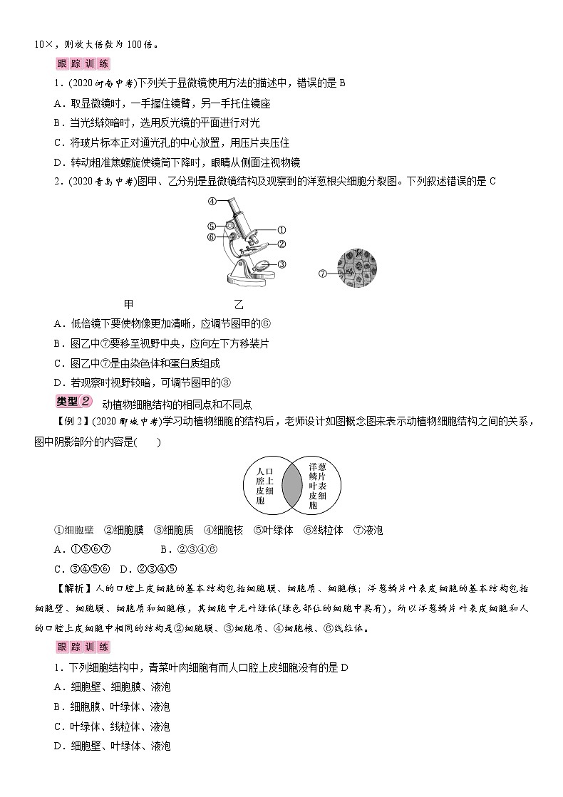 初中生物中考复习 专题2 生物体的结构层次 讲义 2021年中考生物突破复习第2页