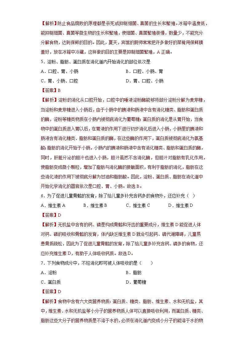 初中生物中考复习 专题05 人体的营养(解析版)第2页