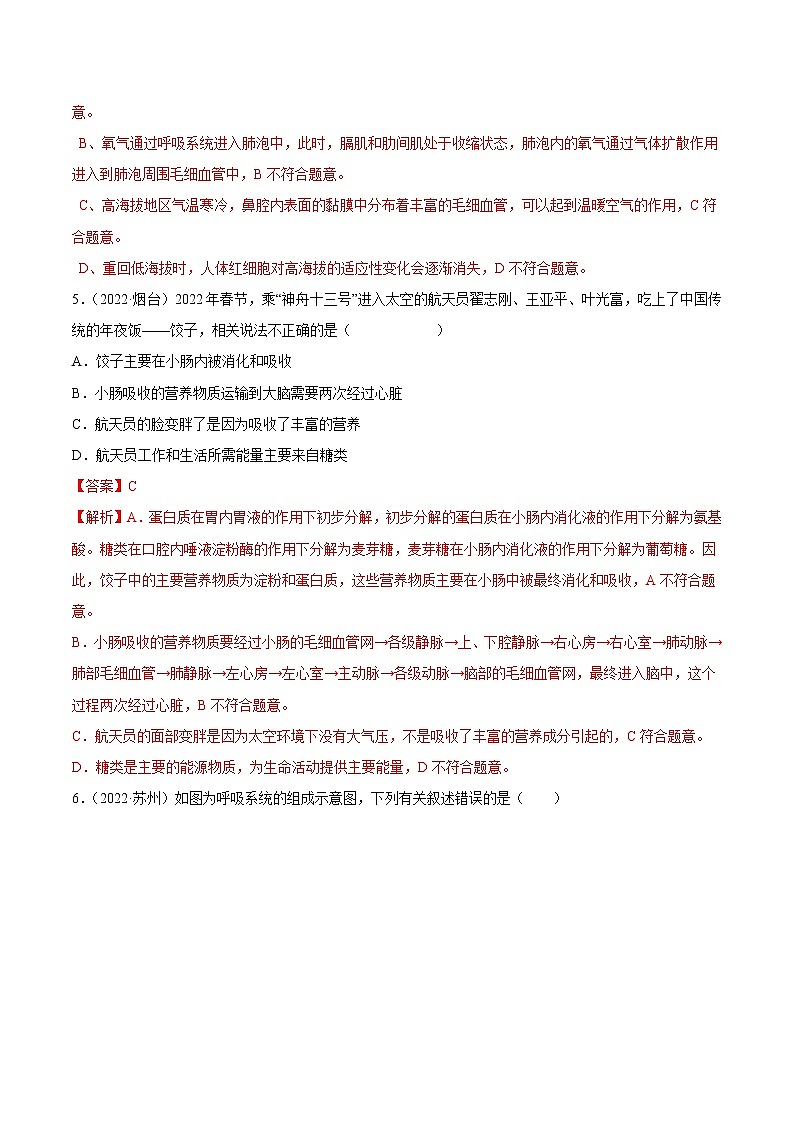 初中生物中考复习 专题05 人体的营养和呼吸-三年(2020-2022)中考生物真题分项汇编(全国通用)(解析版)03