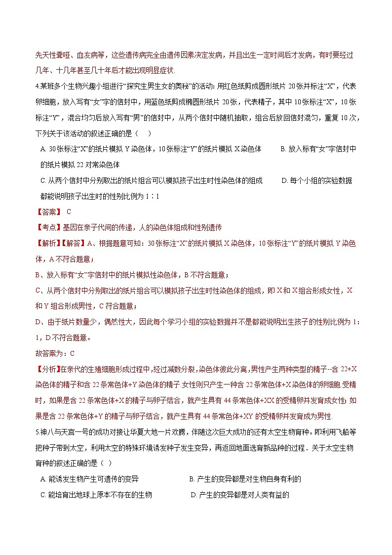 初中生物中考复习 专题10 生物的遗传和变异-冲刺2020年中考生物易错点集中专项训练(解析版)第3页
