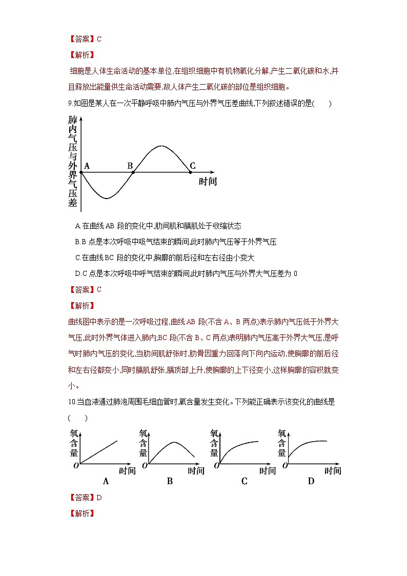 初中生物中考复习 专题11 人体的呼吸(练习)(解析版)03