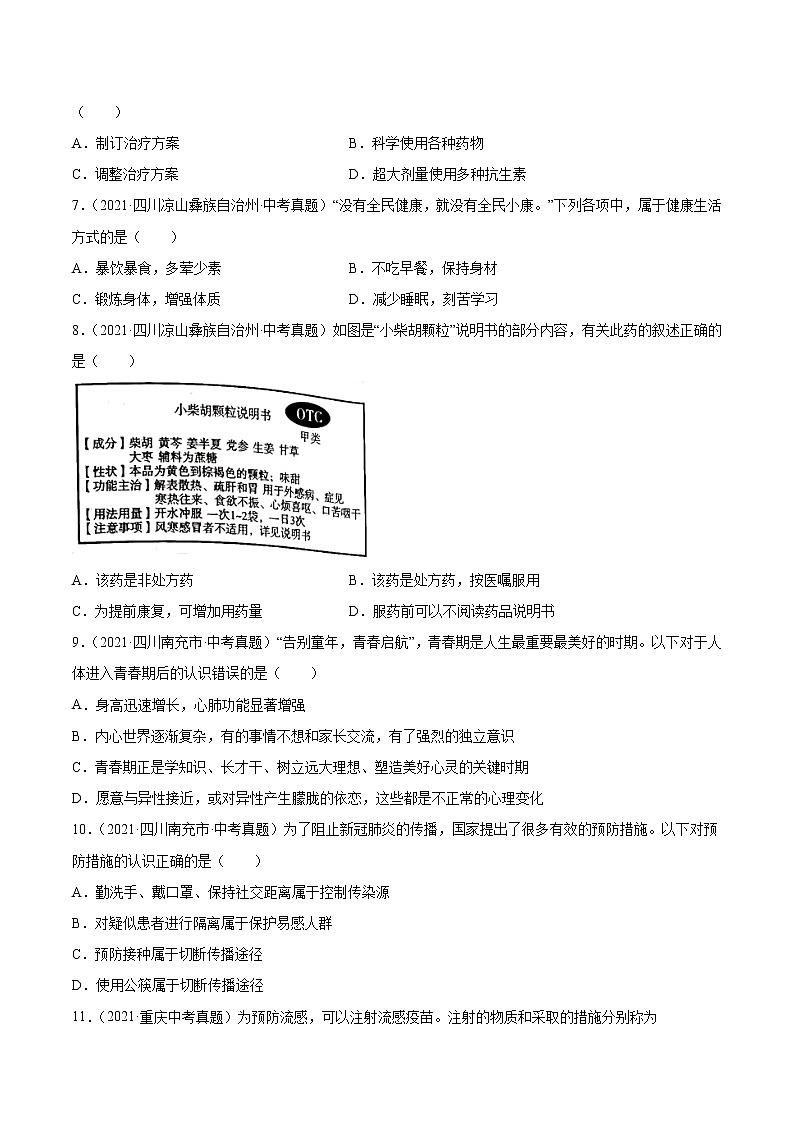 初中生物中考复习 专题13 健康地生活-2021年中考生物真题分项汇编(全国通用)(第1期)(原卷版)第2页