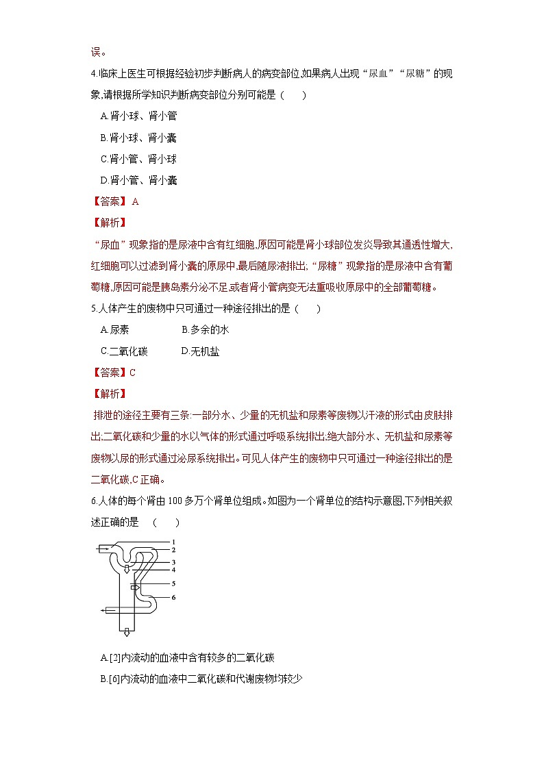 初中生物中考复习 专题13 人体内废物的排出(练习)(解析版)第2页