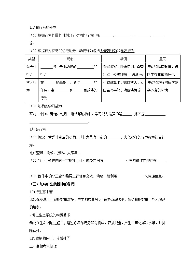 初中生物中考复习 专题15 动物的运动和行为及动物在生物圈中的作用(原卷版)第3页
