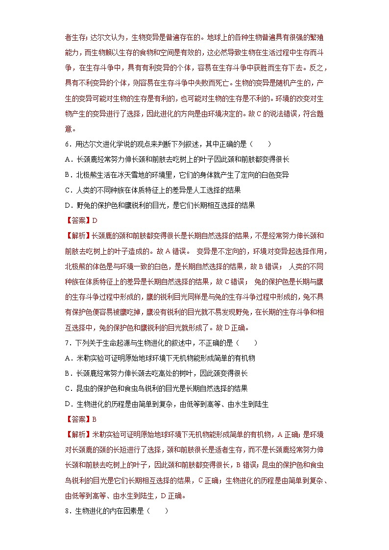 初中生物中考复习 专题17 生命起源和生物进化(解析版)第3页
