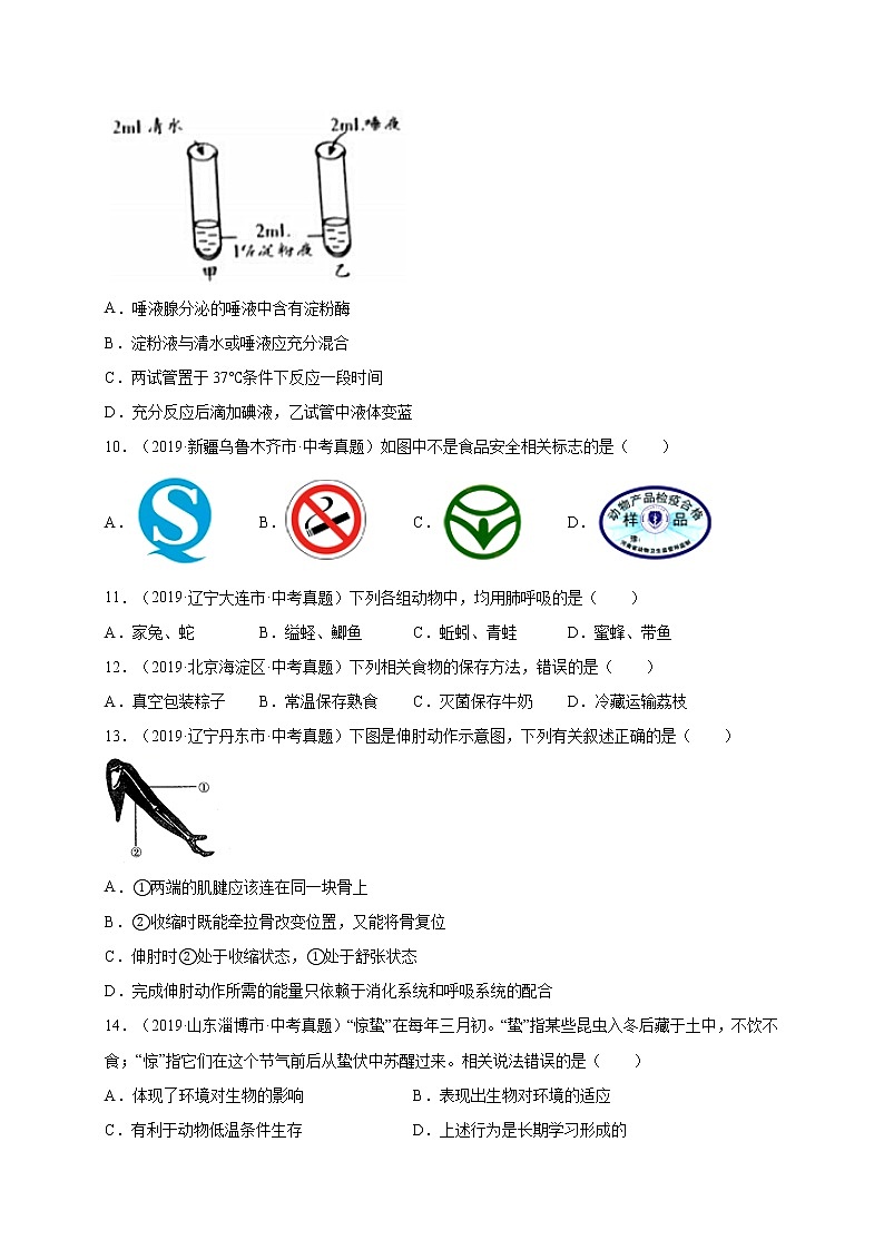 初中生物中考复习 重组卷03-冲刺2021年中考生物精选真题重组卷(人教版)(原卷版)第3页