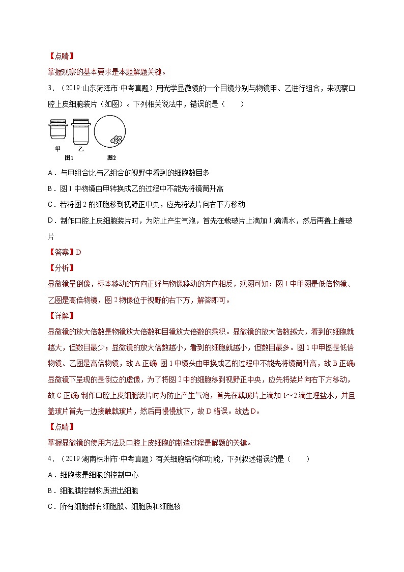 初中生物中考复习 重组卷04-冲刺2021年中考生物精选真题重组卷(人教版)(解析版)第2页