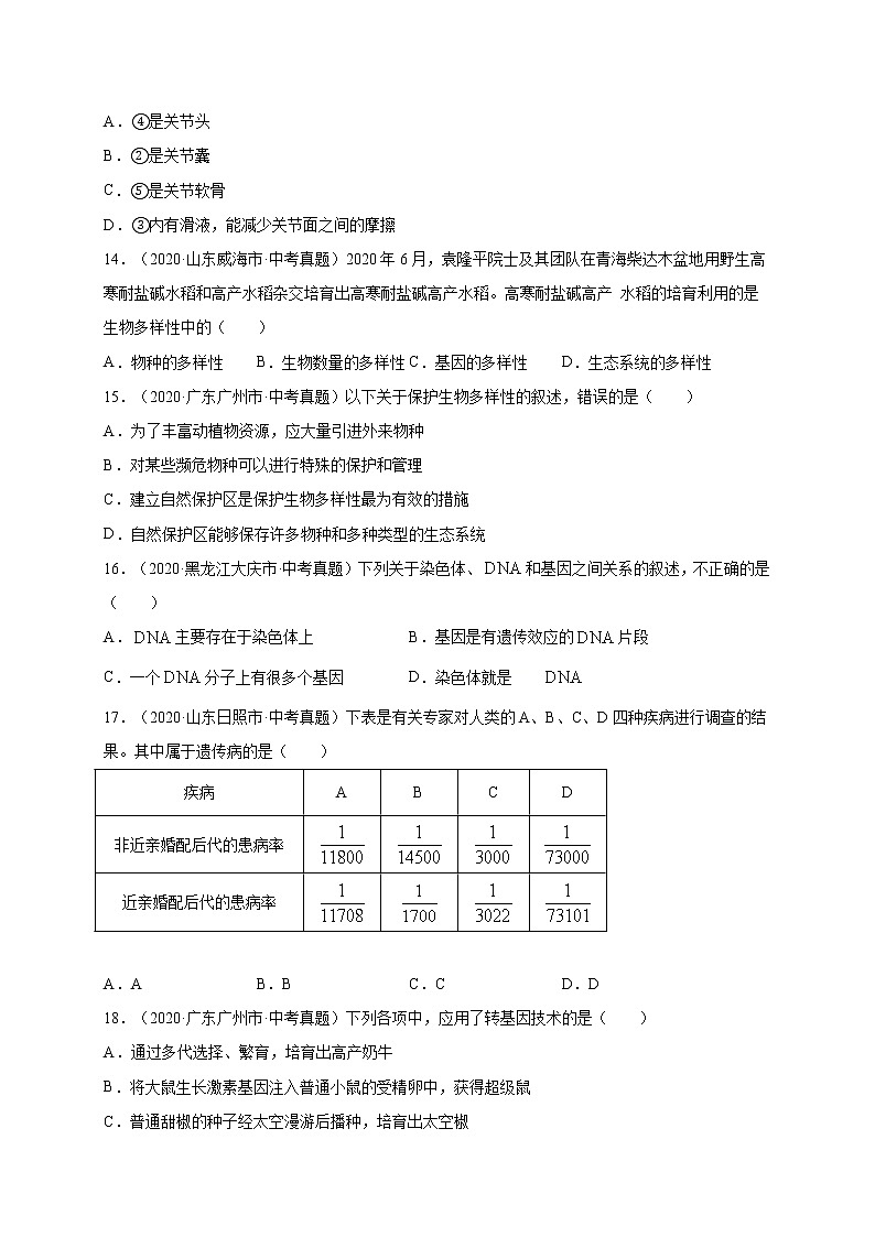 初中生物中考复习 重组卷04-冲刺2021年中考生物精选真题重组卷(通用版)(原卷版)第3页