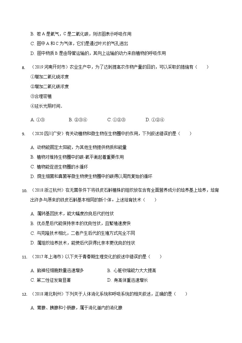 初中生物中考复习 重组卷05-冲刺2021年中考生物精选真题重组卷(河南专用)第3页