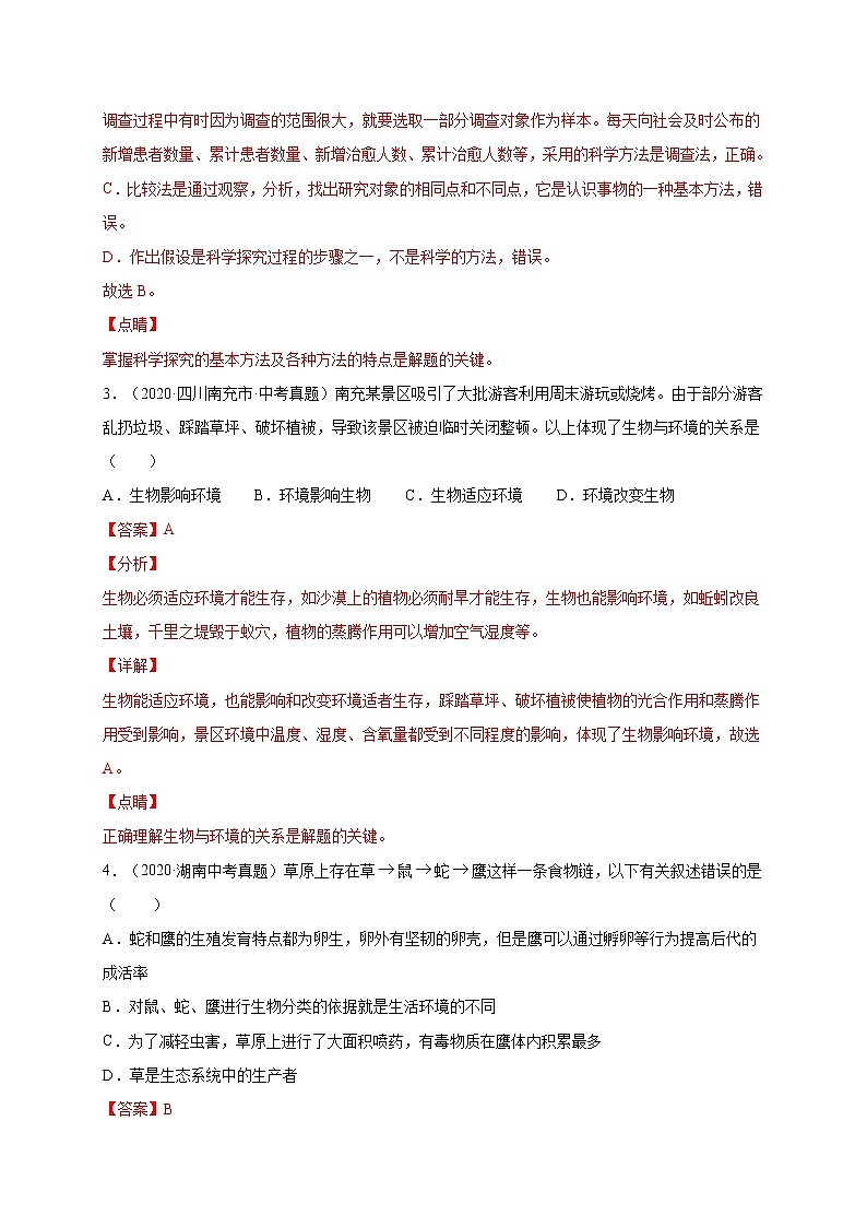 初中生物中考复习 重组卷05-冲刺2021年中考生物精选真题重组卷(通用版)(解析版)第2页