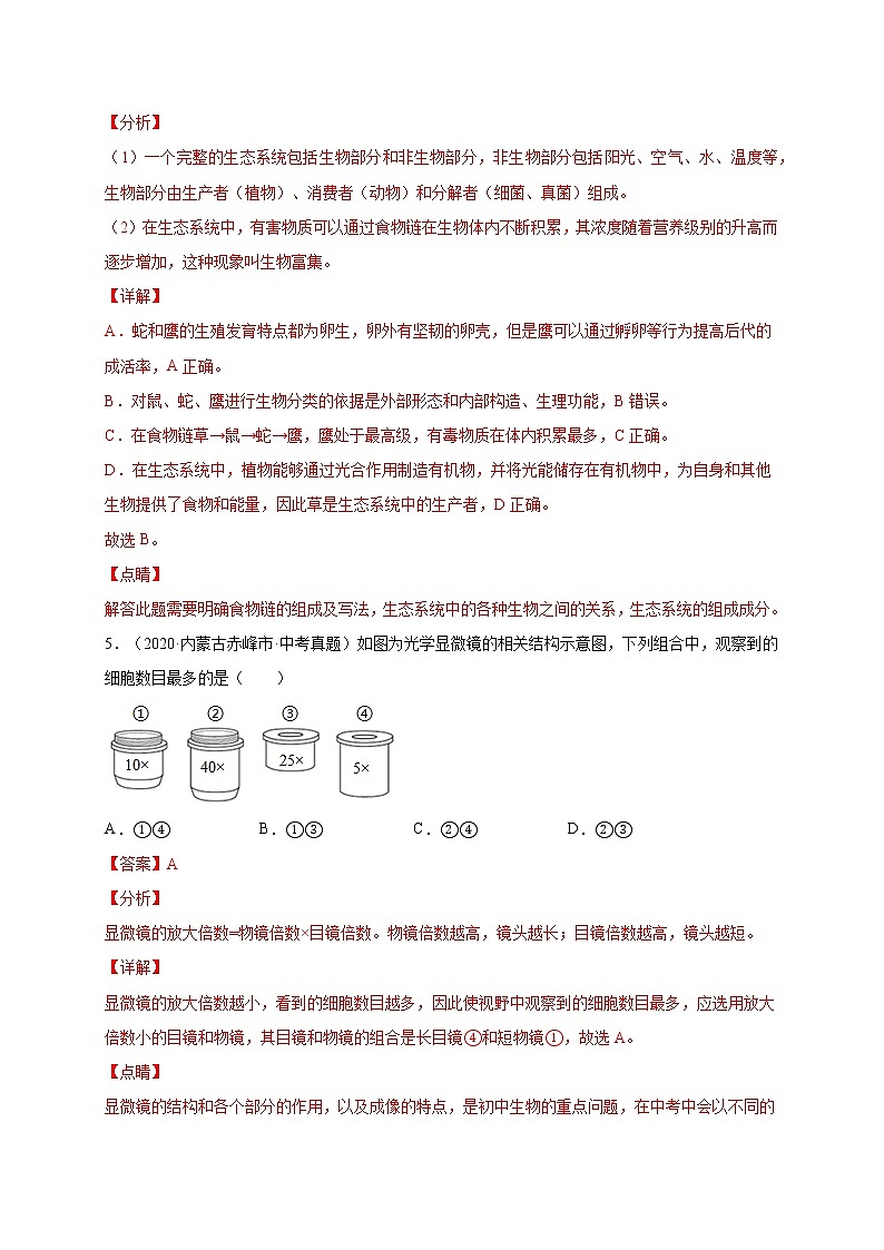 初中生物中考复习 重组卷05-冲刺2021年中考生物精选真题重组卷(通用版)(解析版)第3页