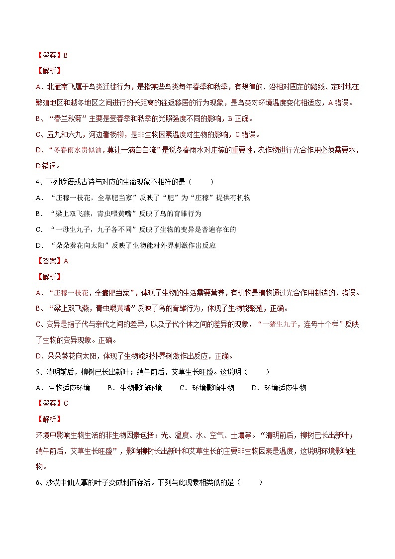 初中生物中考复习 专题01 生物与生物圈(习题)-【过一轮】2022年中考生物一轮复习课件精讲与习题精练(解析版)第2页