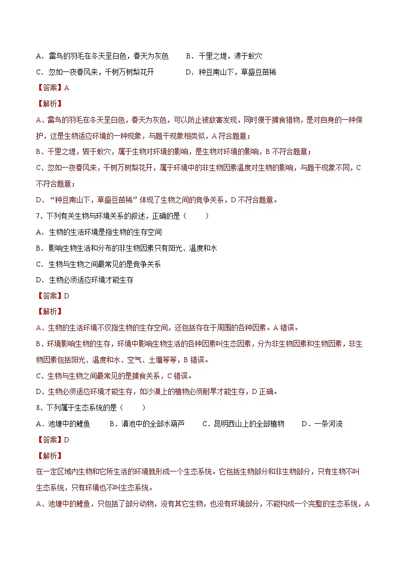 初中生物中考复习 专题01 生物与生物圈(习题)-【过一轮】2022年中考生物一轮复习课件精讲与习题精练(解析版)第3页