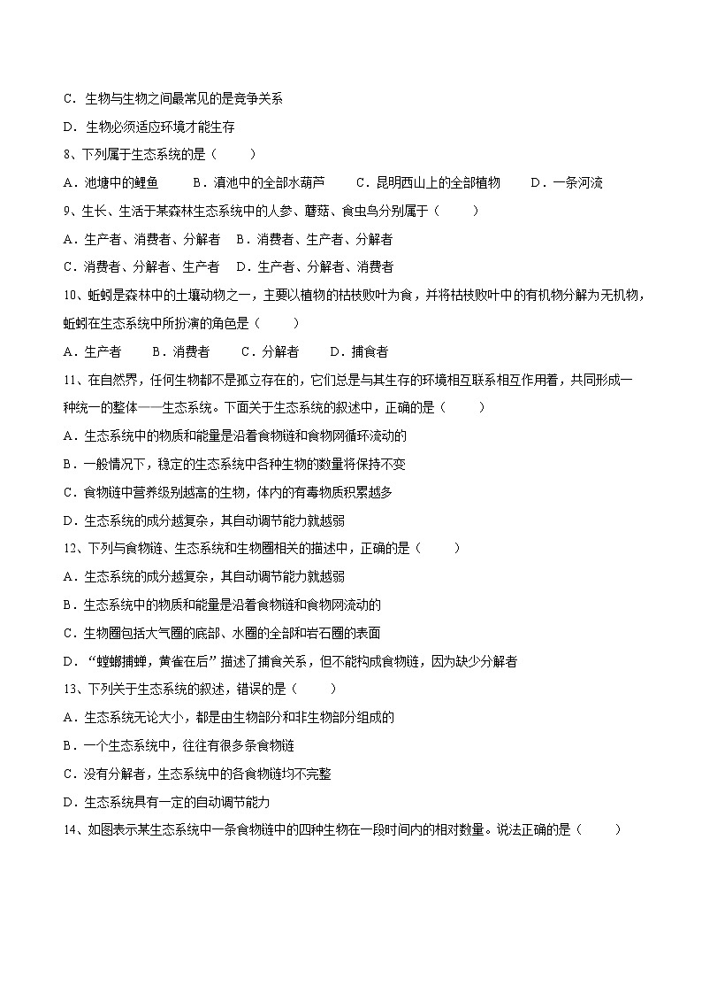 初中生物中考复习 专题01 生物与生物圈(习题)-【过一轮】2022年中考生物一轮复习课件精讲与习题精练(原卷版)第2页