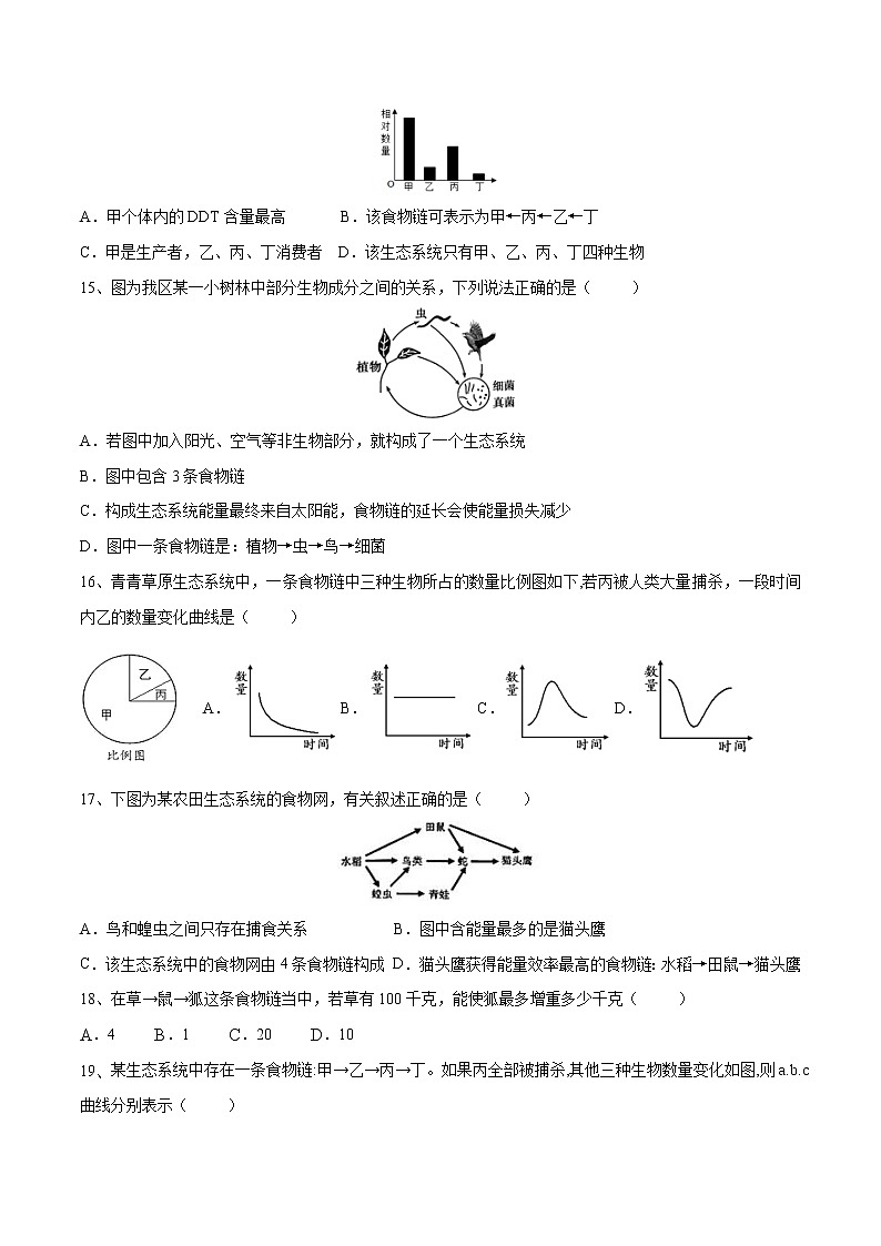 初中生物中考复习 专题01 生物与生物圈(习题)-【过一轮】2022年中考生物一轮复习课件精讲与习题精练(原卷版)第3页