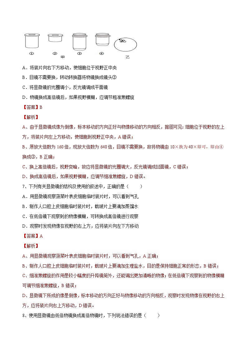 初中生物中考复习 专题02 细胞是生命活动的基本单位(习题)-【过一轮】2022年中考生物一轮复习课件精讲与习题精练(解析版)03