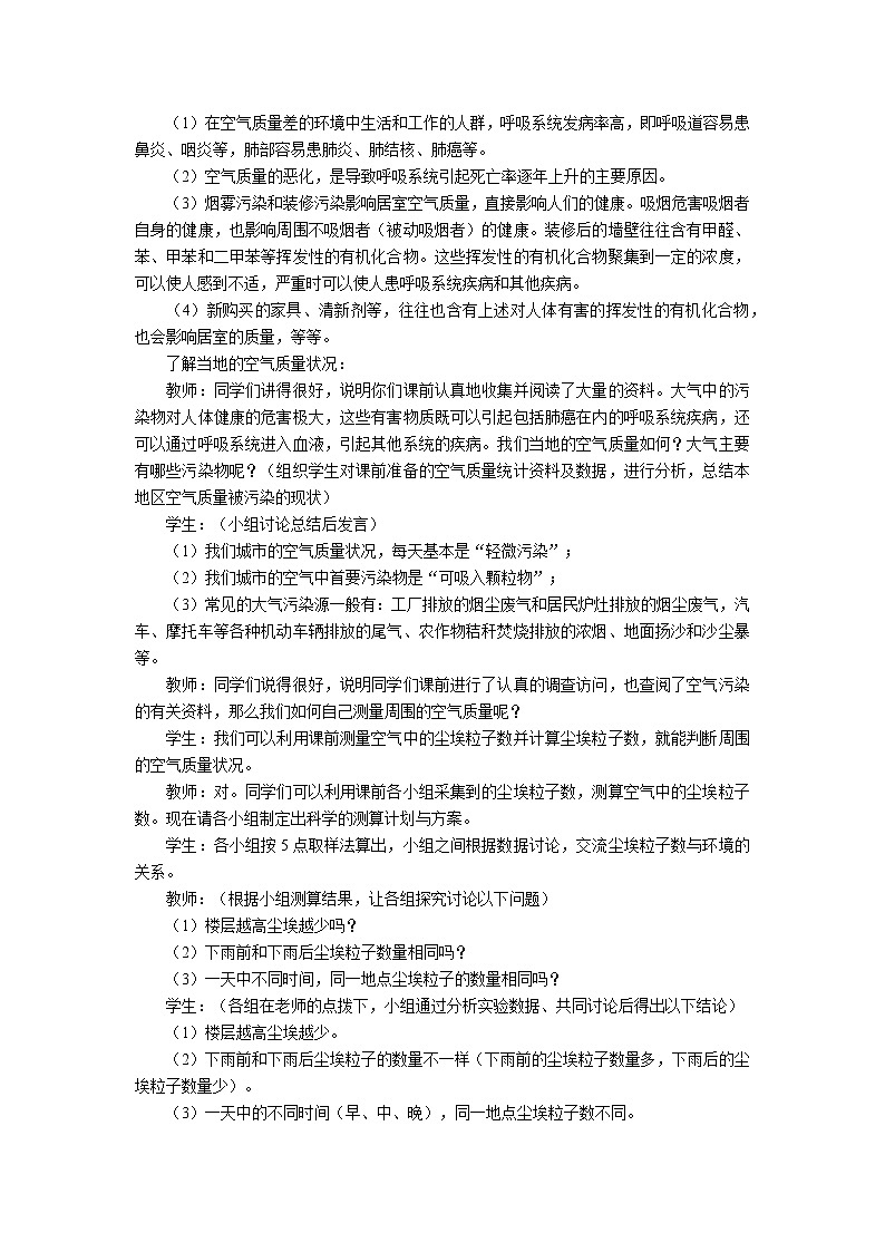 第三章 人体的呼吸 第三节 空气质量与健康 教案02