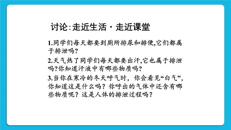 第五章 人体内废物的排出 第二节 人粪尿的处理 课件+教案04