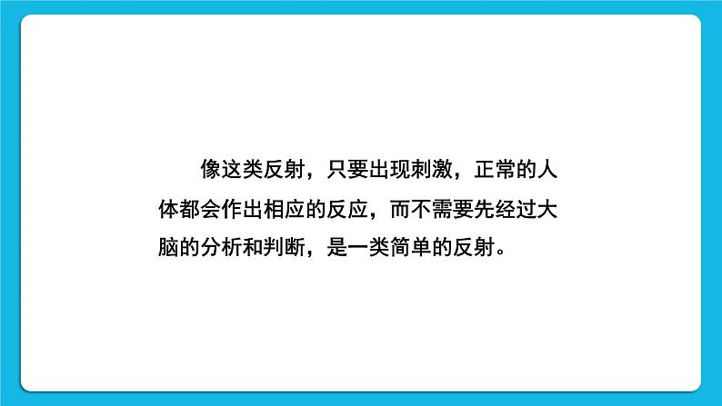 第2课时 简单反射和复杂反射 课件第5页