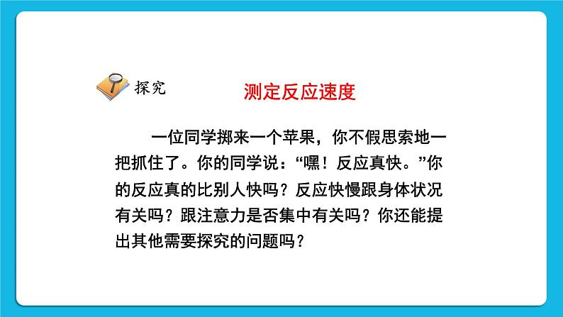 第2课时 简单反射和复杂反射 课件第8页