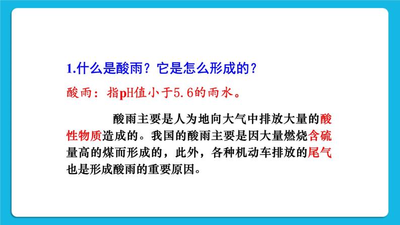 第七章 人类活动对生物圈的影响 第二节 探究环境污染对生物的影响 课件+教案+素材05