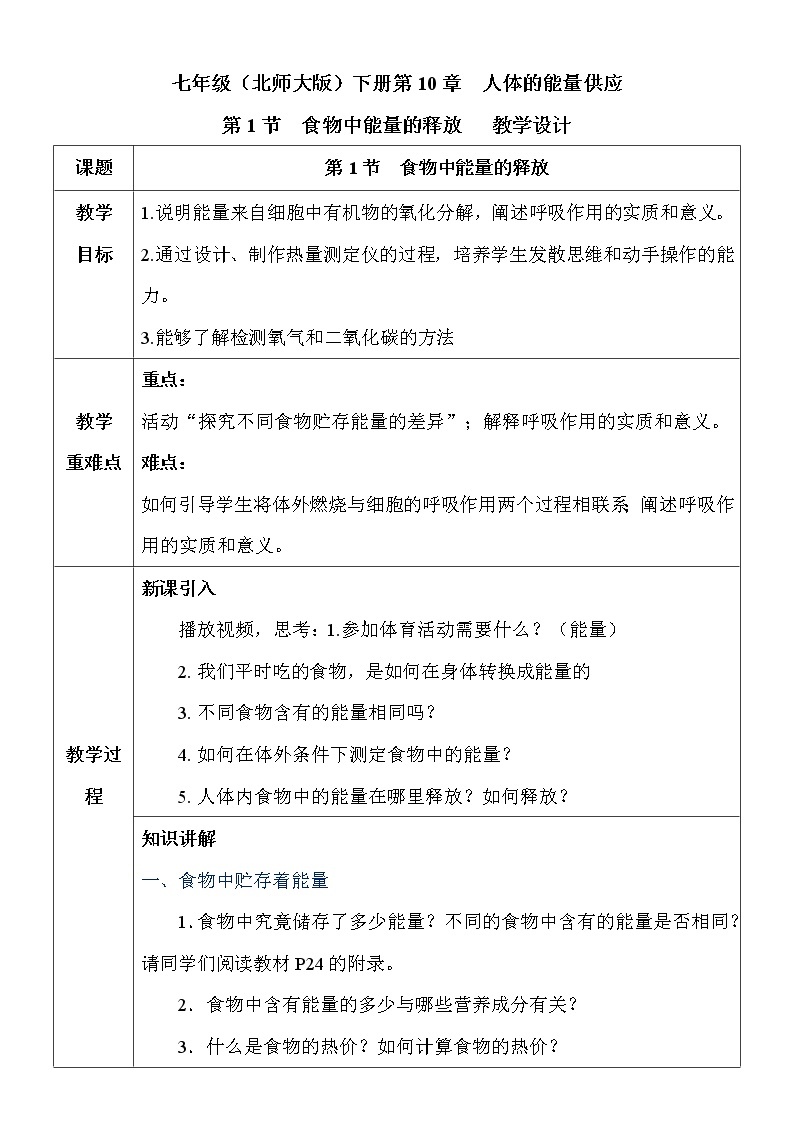 10.1《食物中能量的释放》课件PPT+教案+同步练习01