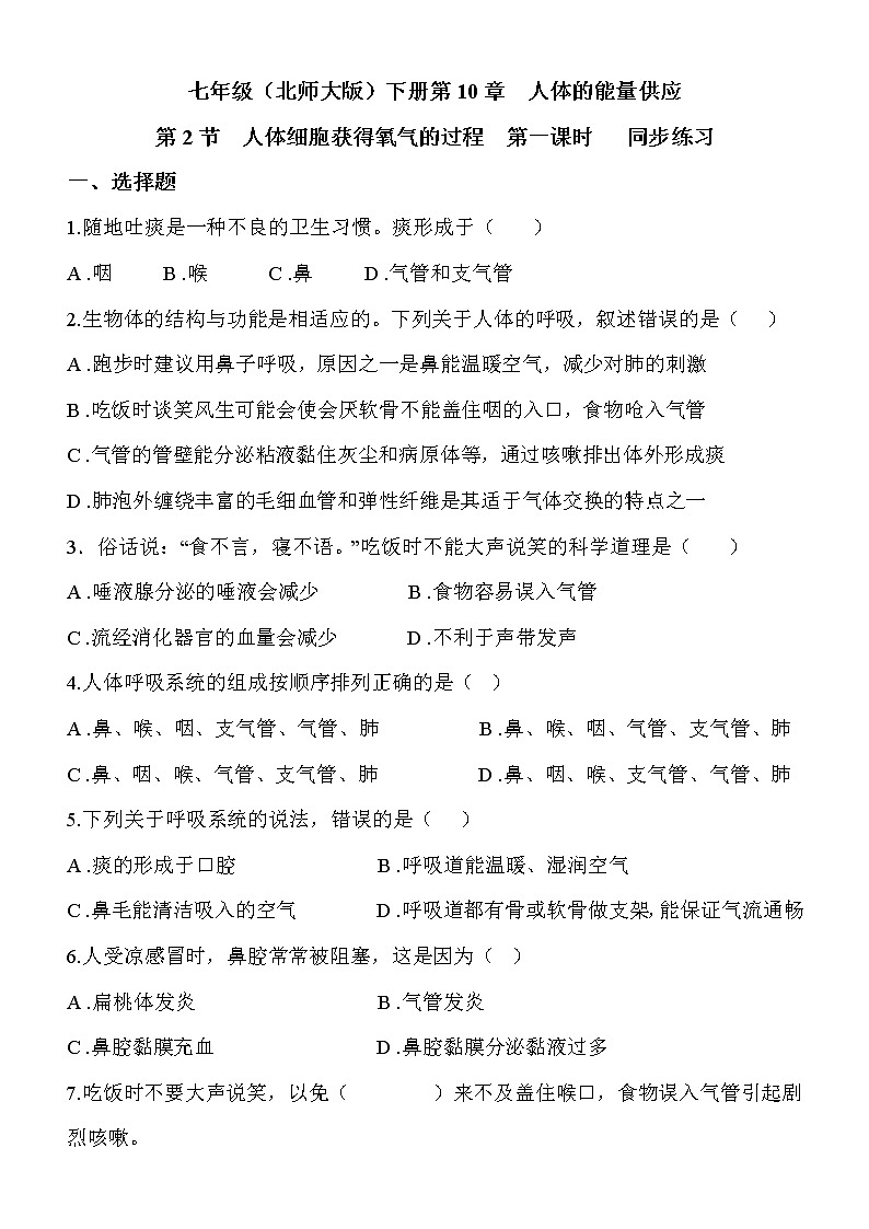 10.2.1《人体细胞获得氧气的过程》课件PPT+教案+同步练习01