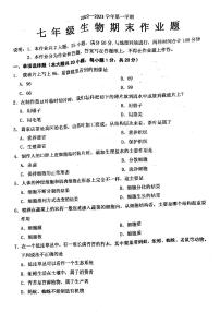 江西省鹰潭市余江区2022-2023学年七年级上学期期末生物试题