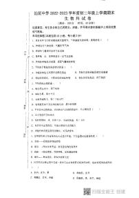 广东省汕尾市城区汕尾中学2022-2023学年八年级上学期期末生物试题