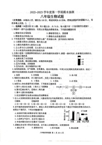 江苏省徐州市沛县2022-2023学年八年级上学期期末抽测生物试题