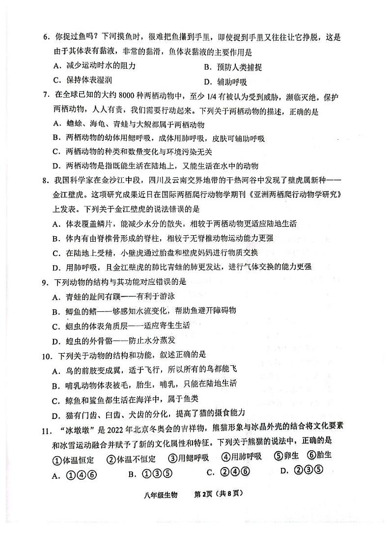 广东省茂名市2022-2023学年八年级上学期期末生物试题第2页
