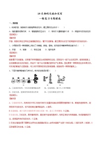 初中生物中考复习 专题19 生物的生殖和发育（习题）-【过一轮】2022年中考生物一轮复习课件精讲与习题精练（解析版）