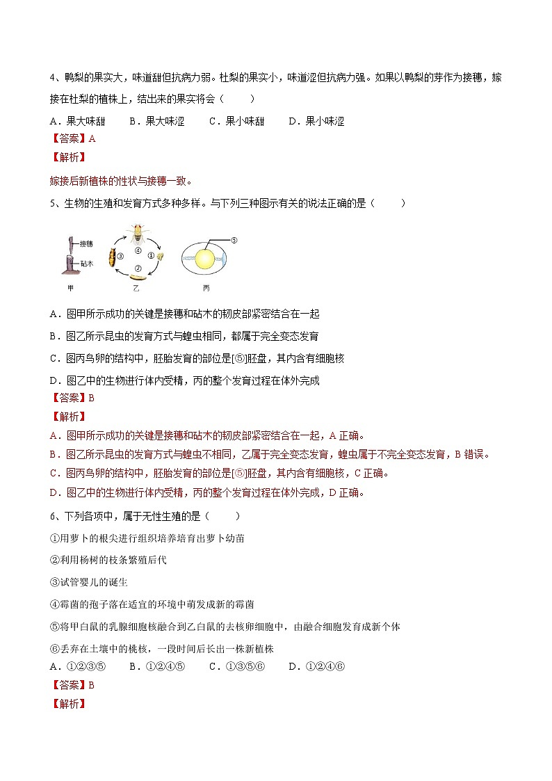 初中生物中考复习 专题19 生物的生殖和发育(习题)-【过一轮】2022年中考生物一轮复习课件精讲与习题精练(解析版)02