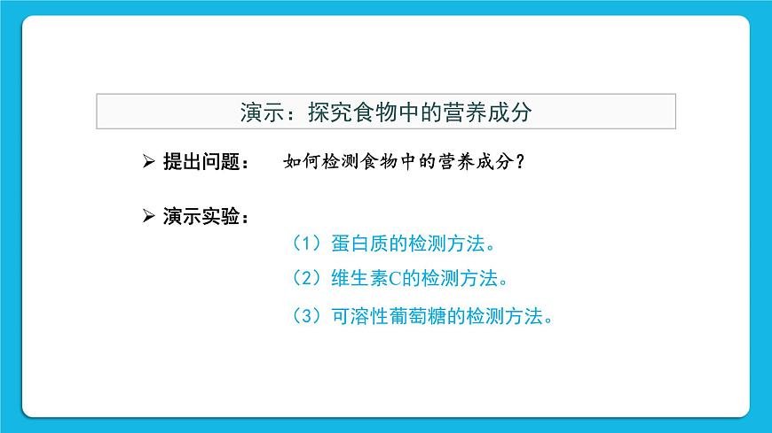 第1節(jié) 人類(lèi)的食物 課件第6頁(yè)