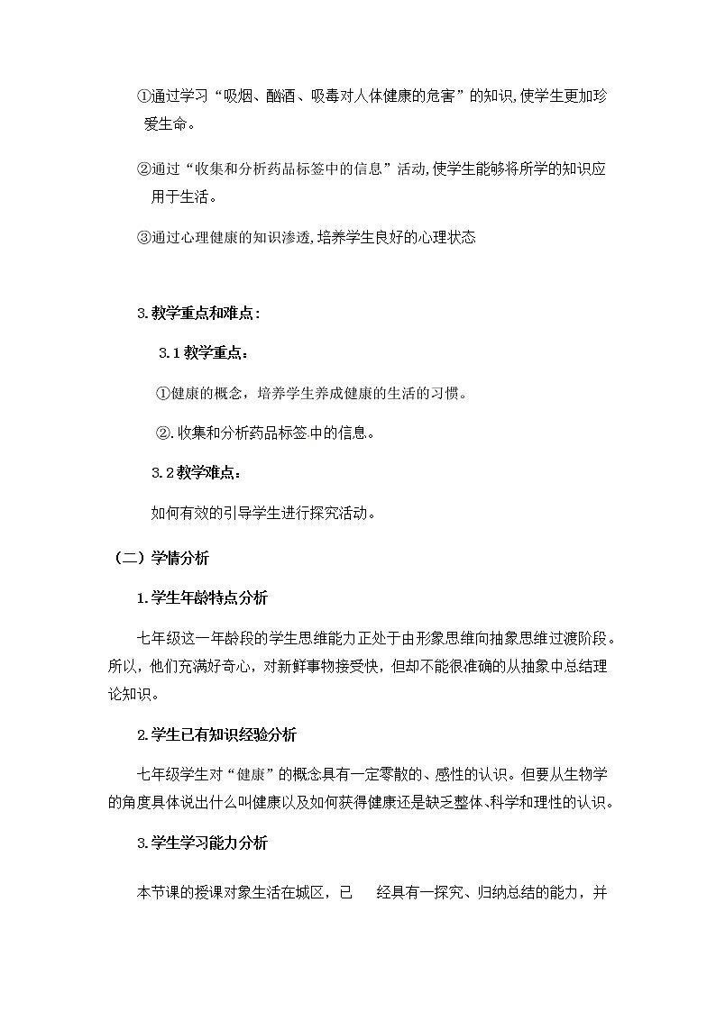 4.13.1 健康及其条件 教案第2页