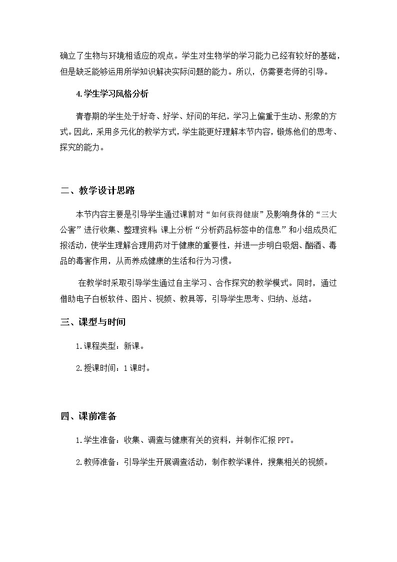 4.13.1 健康及其条件 教案第3页