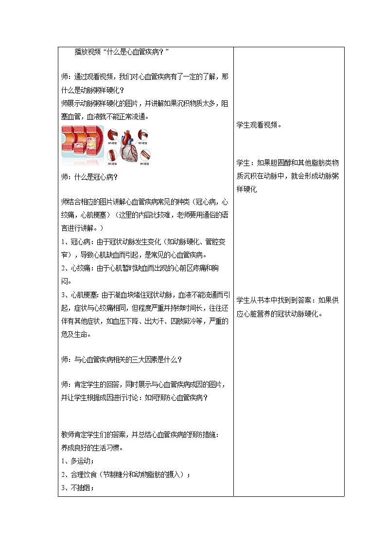 4.13.4 当代主要疾病和预防 教案第2页