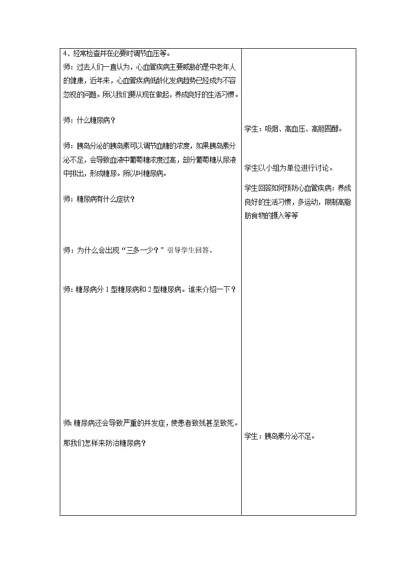 4.13.4 当代主要疾病和预防 教案第3页