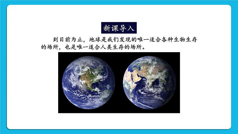 第14章 人在生物圈中的义务 第1节 人在生物圈中的义务 课件+教案02