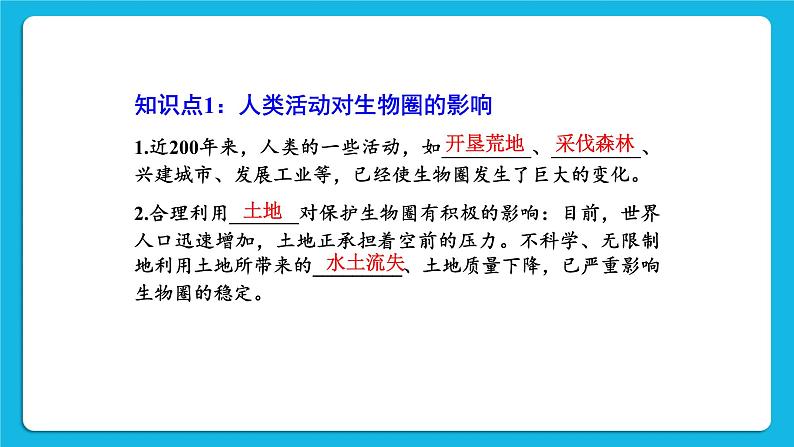 第14章 人在生物圈中的义务 章末小结 课件03