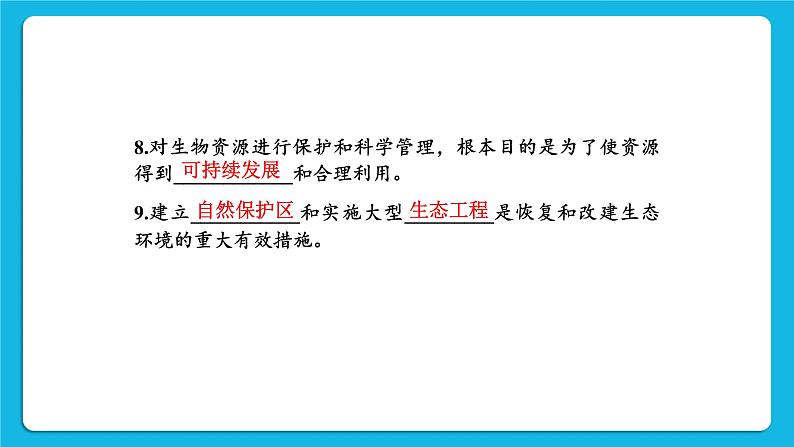 第14章 人在生物圈中的义务 章末小结 课件06