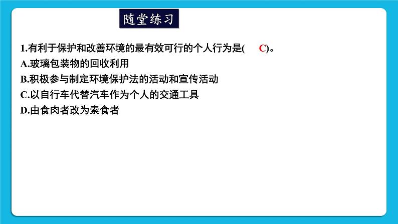 第14章 人在生物圈中的义务 章末小结 课件07