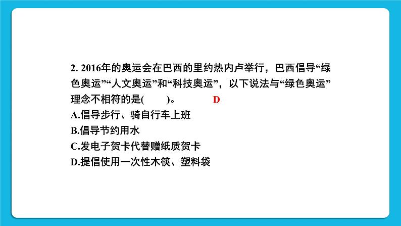 第14章 人在生物圈中的义务 章末小结 课件08