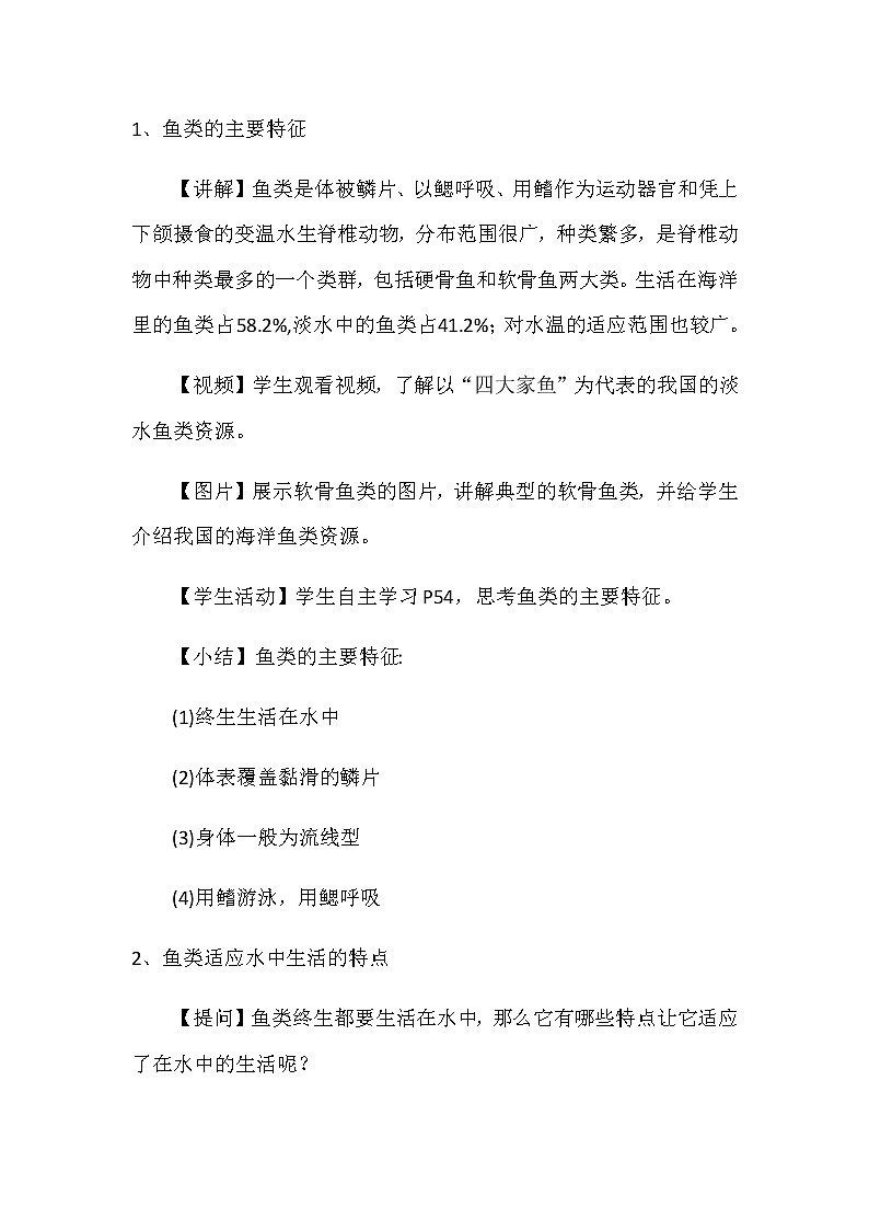 7.22.4 动物的主要类群 教案第2页
