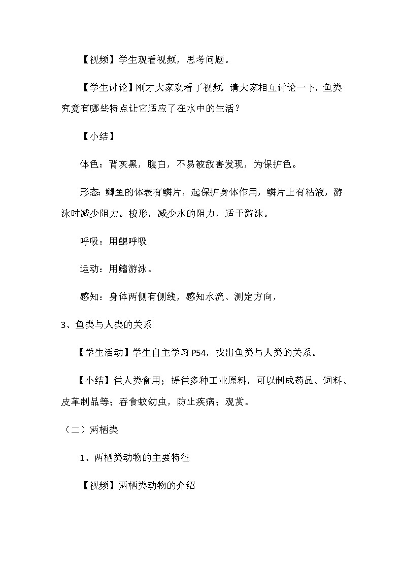 7.22.4 动物的主要类群 教案第3页
